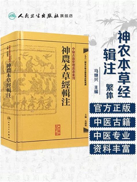 神農本草經|中醫書籍《 神農本草經 》線上閱讀